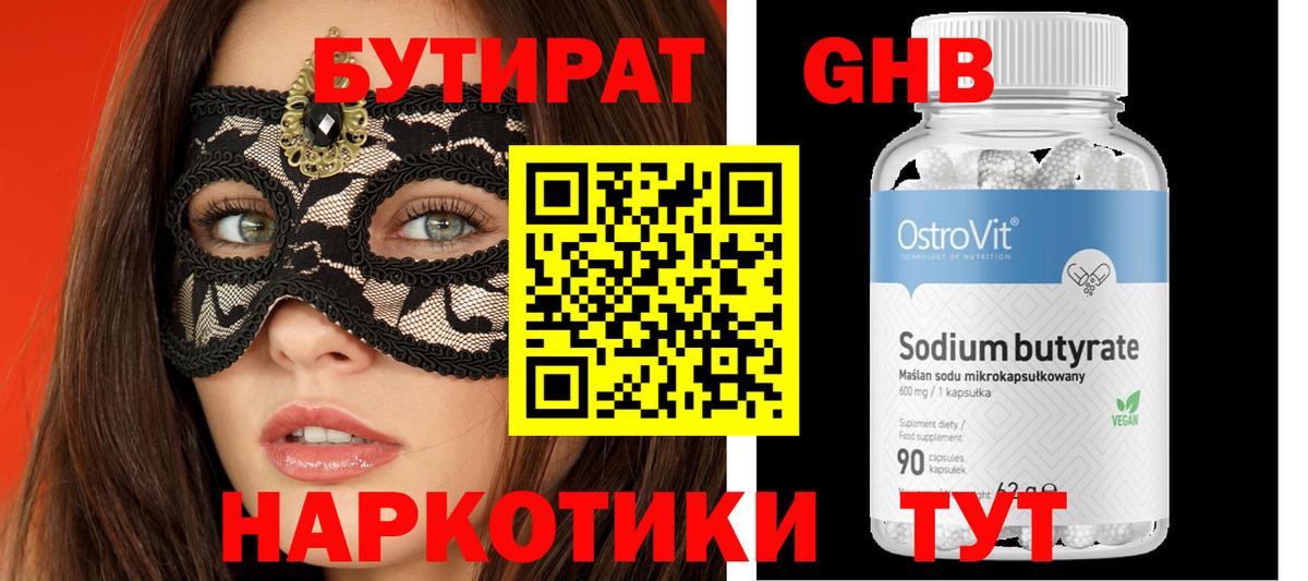 БУТИРАТ  Вход с VPN  Ипатово  БУТИРАТ оксана 