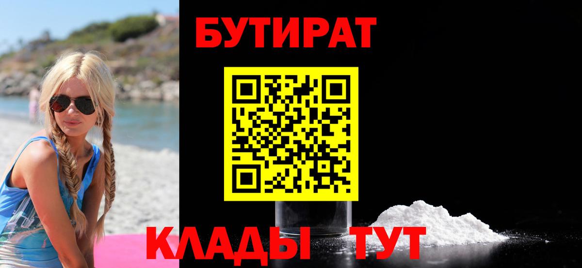 БУТИРАТ GHB Ипатово