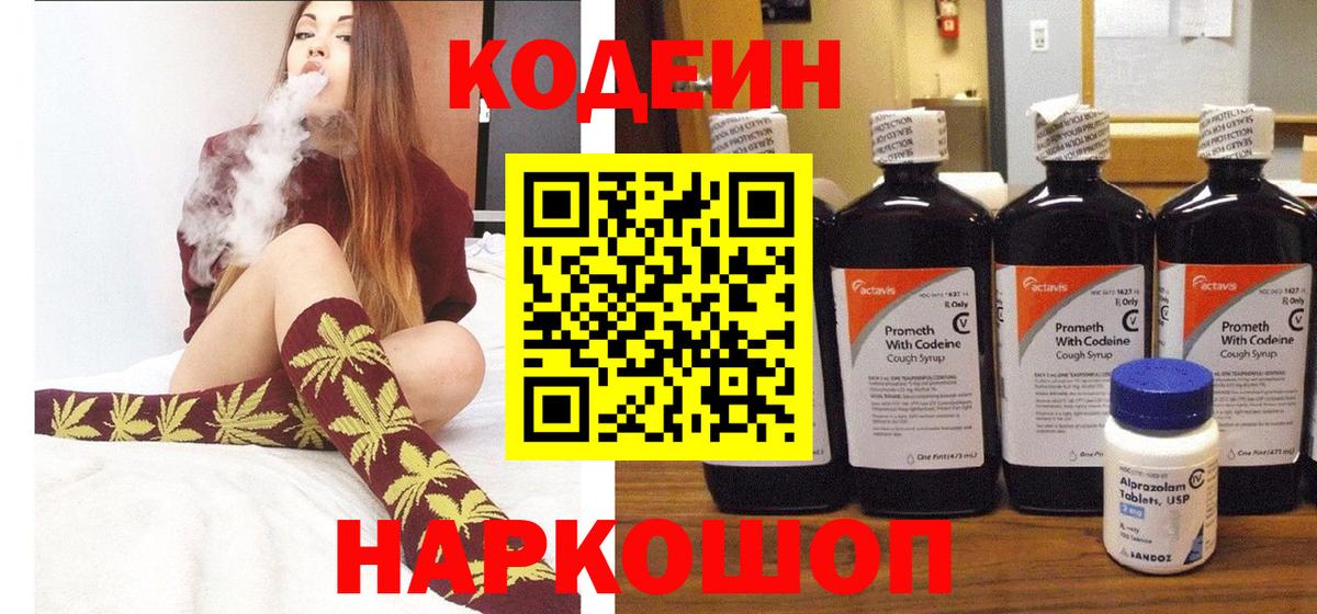Codein Purple Drank Ипатово
