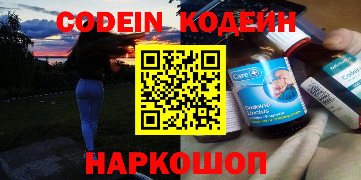 Ипатово  Codein Purple Drank  Вход с VPN  Codein напиток Lean (лин) 
