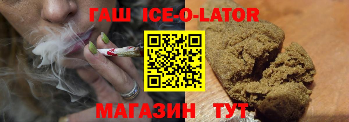 Гашиш ice o lator Ипатово
