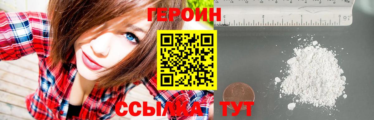 ГЕРОИН белый Ипатово