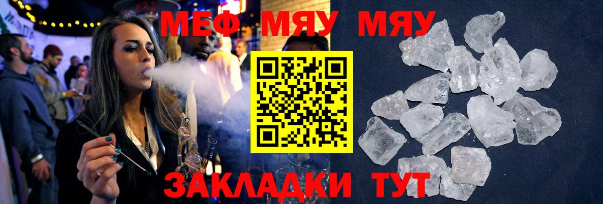 МЕФ кристаллы  Вход с VPN  Ипатово  МЕФ VHQ 