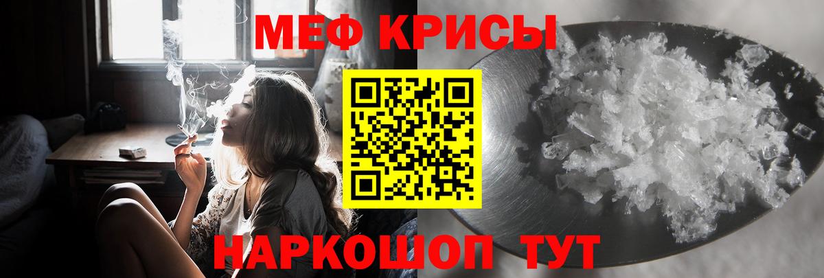 Мефедрон кристаллы Ипатово