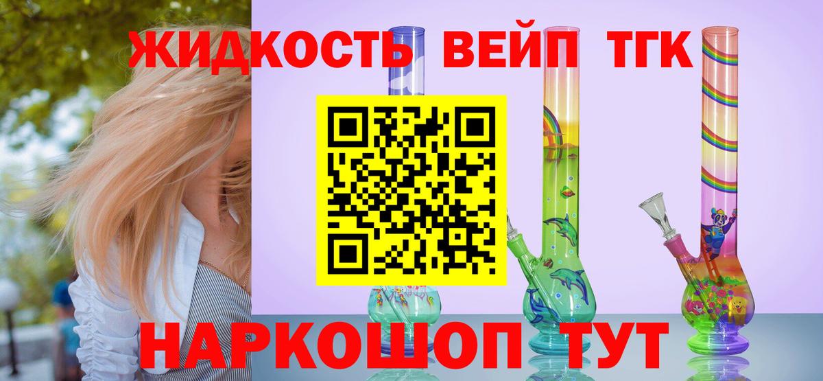 Дистиллят ТГК вейп с тгк Ипатово